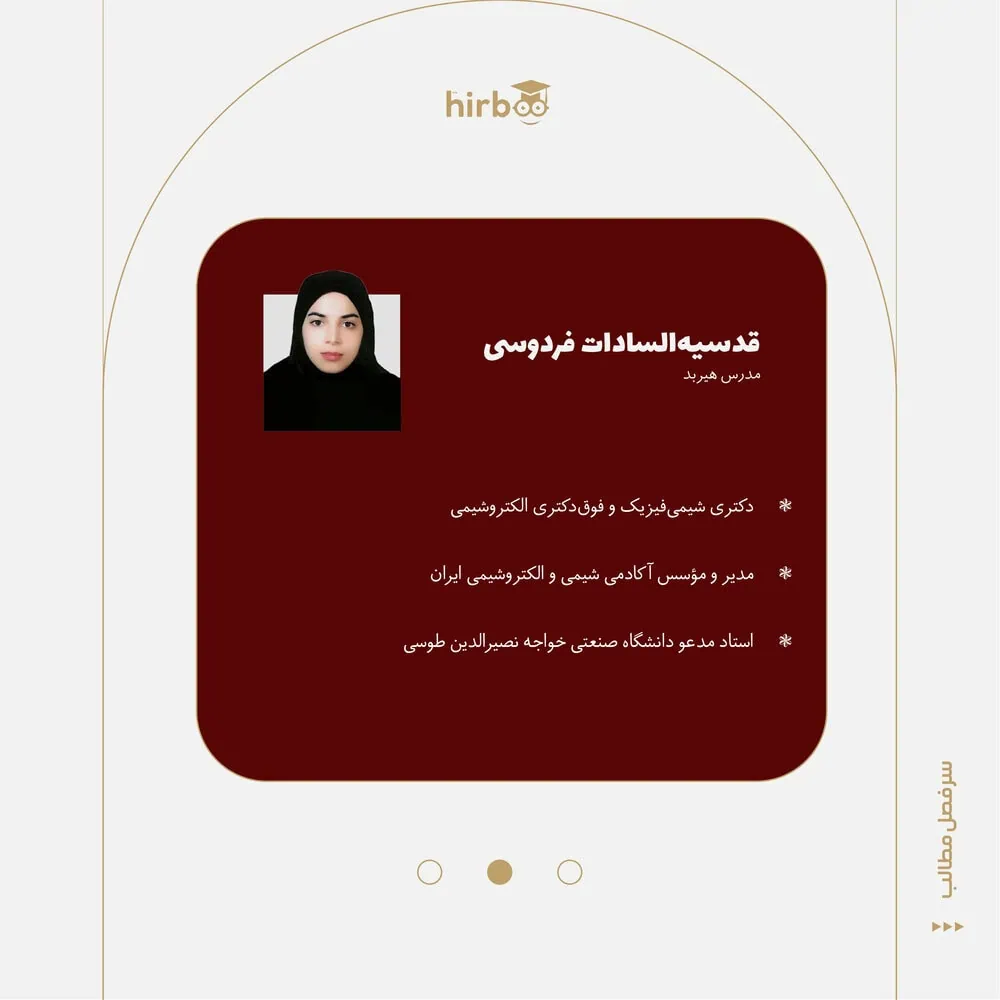 رزومه دکتر فردوسی در هیربد