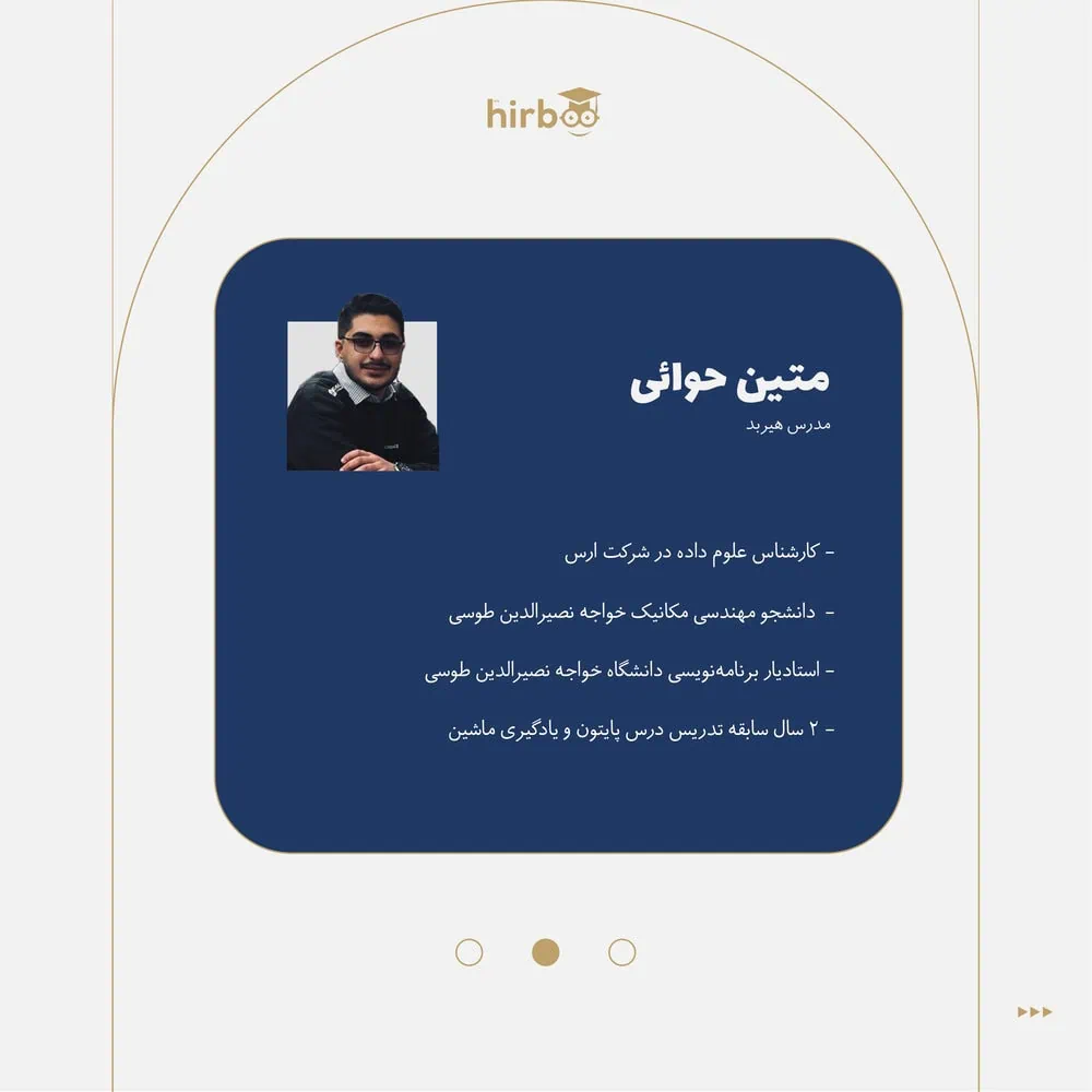 متین حوائی در هیربد