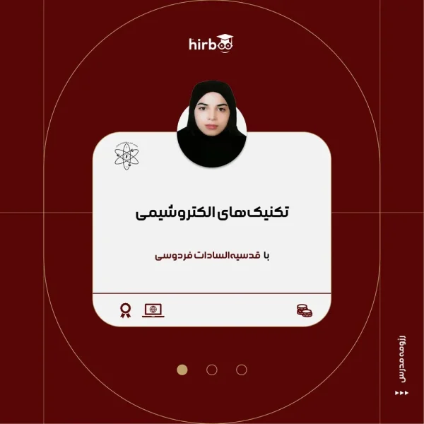تکنیکهای الکتروشیمی با دکتر فردوسی در هیربد