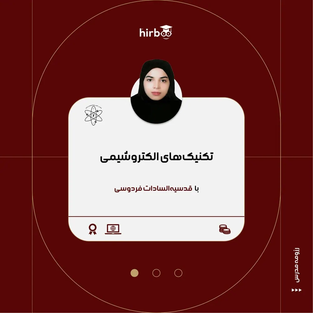 تکنیکهای الکتروشیمی با دکتر فردوسی در هیربد