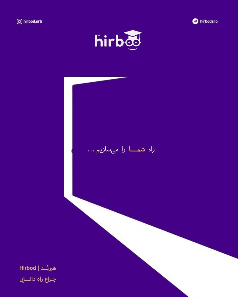 راه شما را می سازیم
