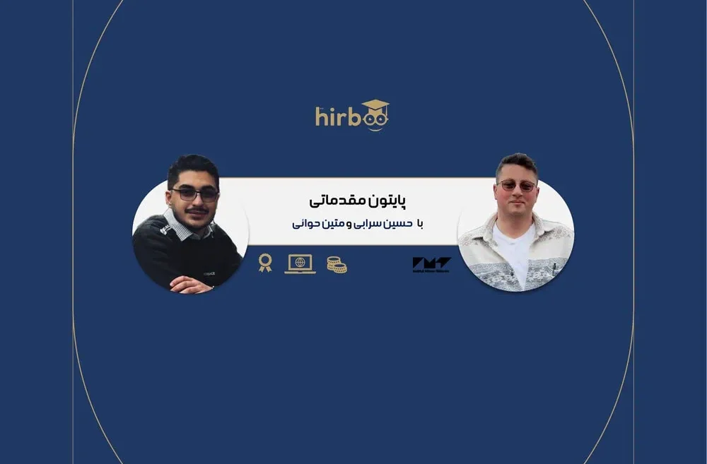 آموزش پایتون مقدماتی | یادگیری به زبان ساده
